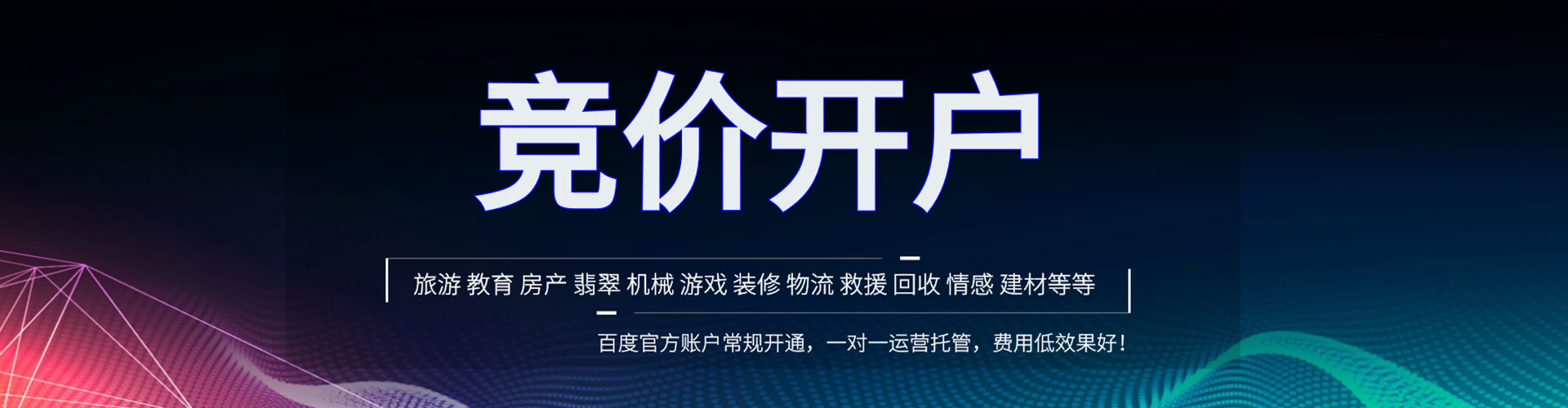 九原百度竞价代理